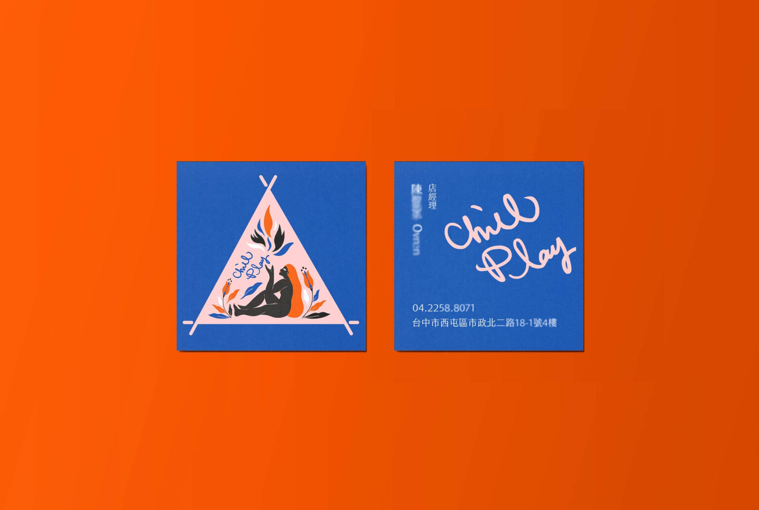 Chill Play去憂不累，帳篷餐酒館，都市叢林 Lounge 品牌規劃/平面設計 Visual Design/Branding/Visual Identity