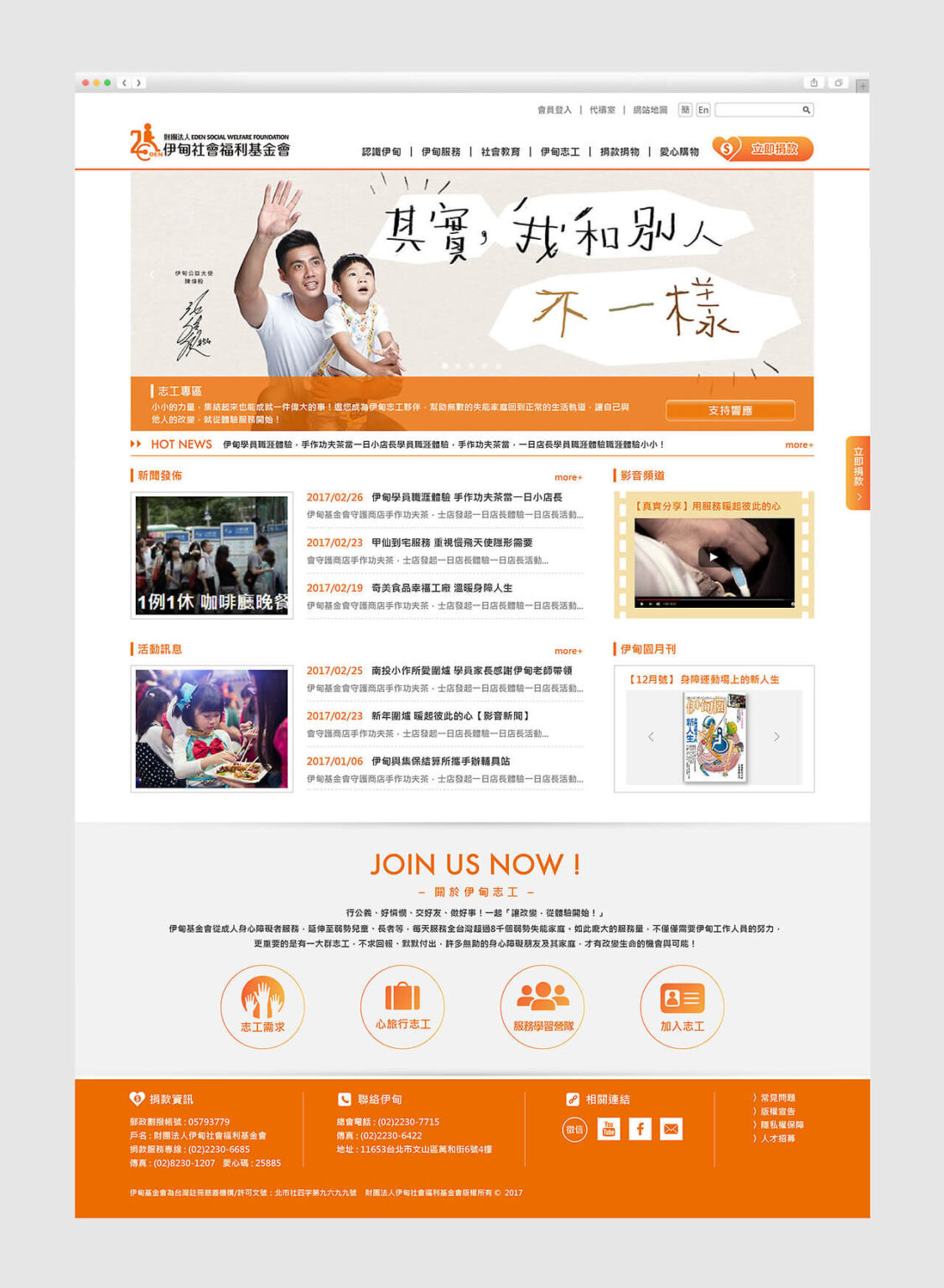 伊甸基金會網頁設計，喆美文創RWD響應式網站建置，主視覺設計/品牌規劃