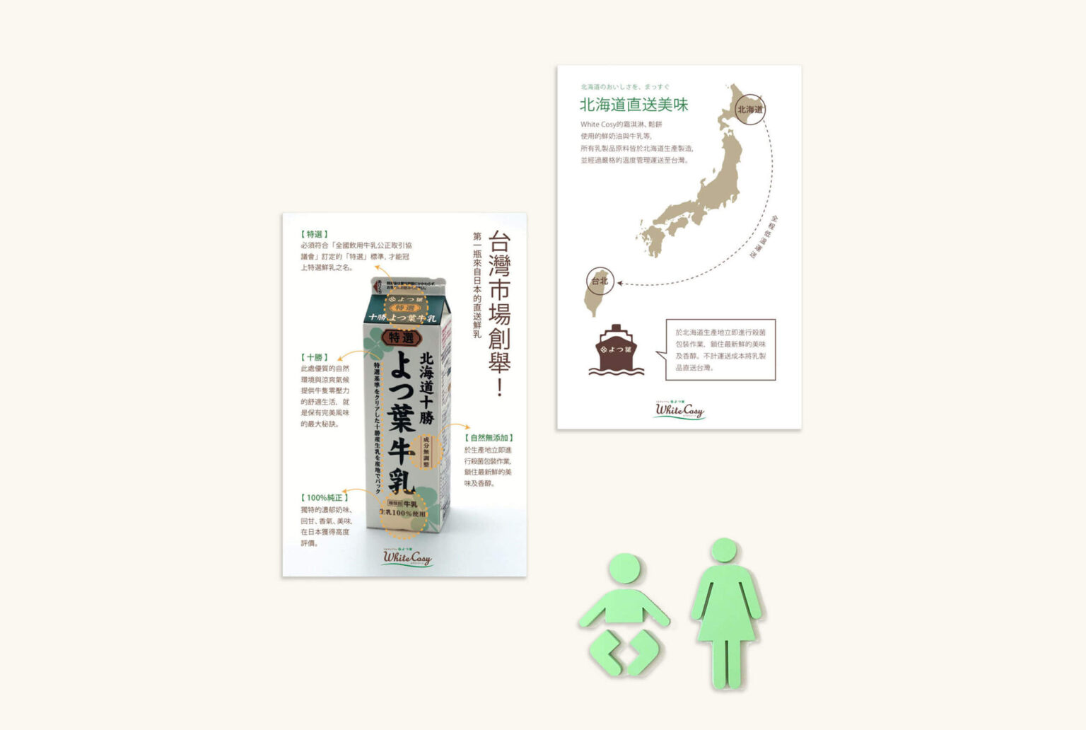 White Cosy北海道よつ葉乳業品牌規劃/平面設計/Branding/Visual Design