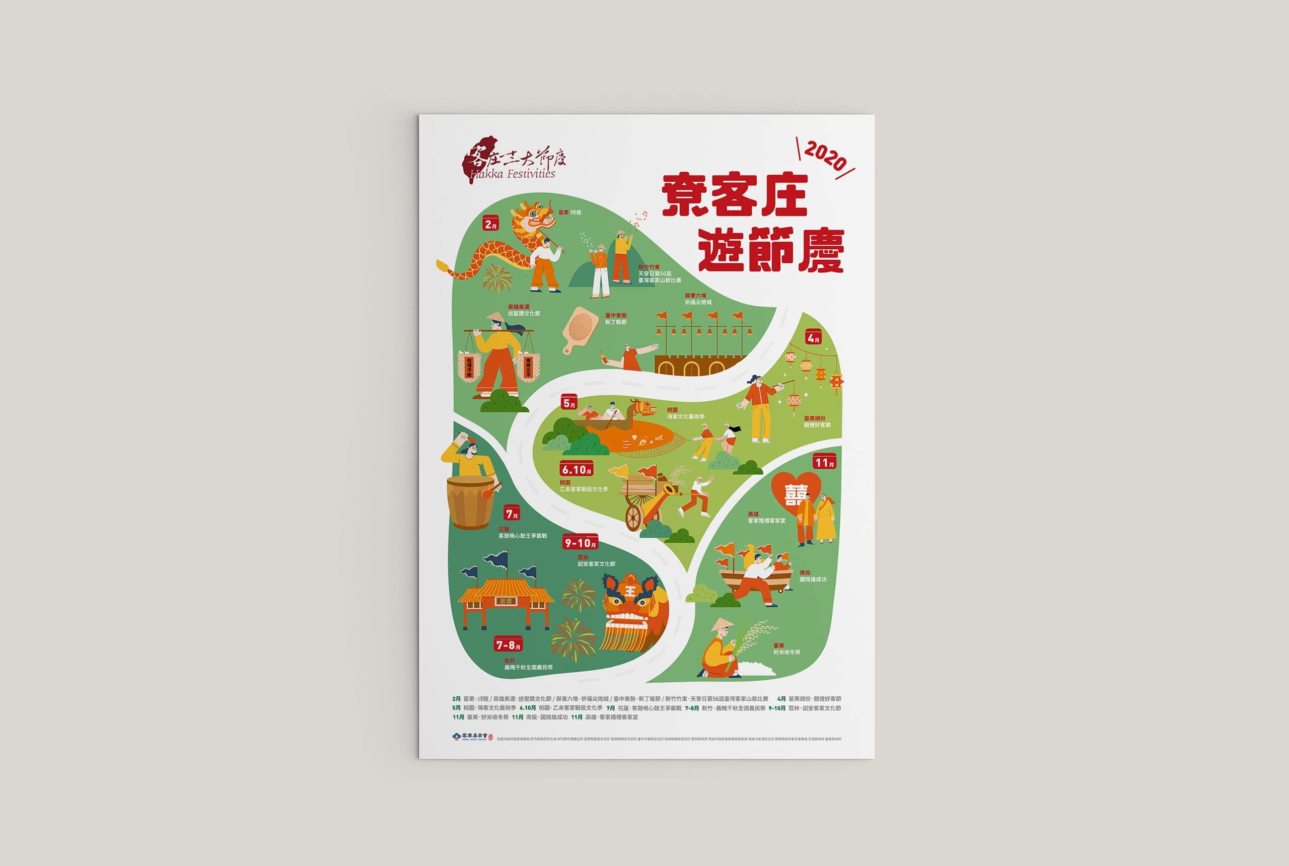 喆美文創客庄十二大節慶海報平面設計/活動視覺設計，客家民俗活動，客家文化特色