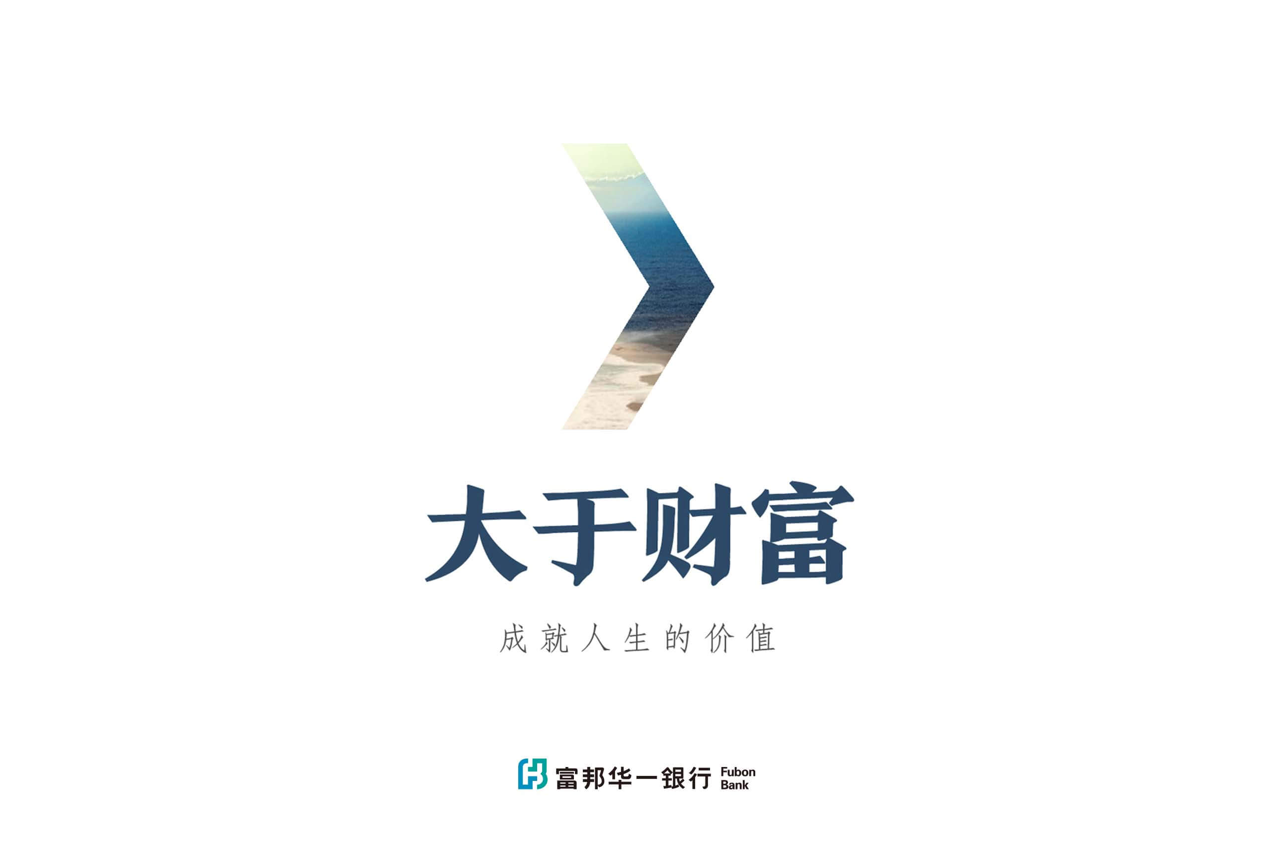 富邦集團-富邦华一銀行大於財富主視覺設計/活動視覺設計，使用大於的符號為主做平面設計