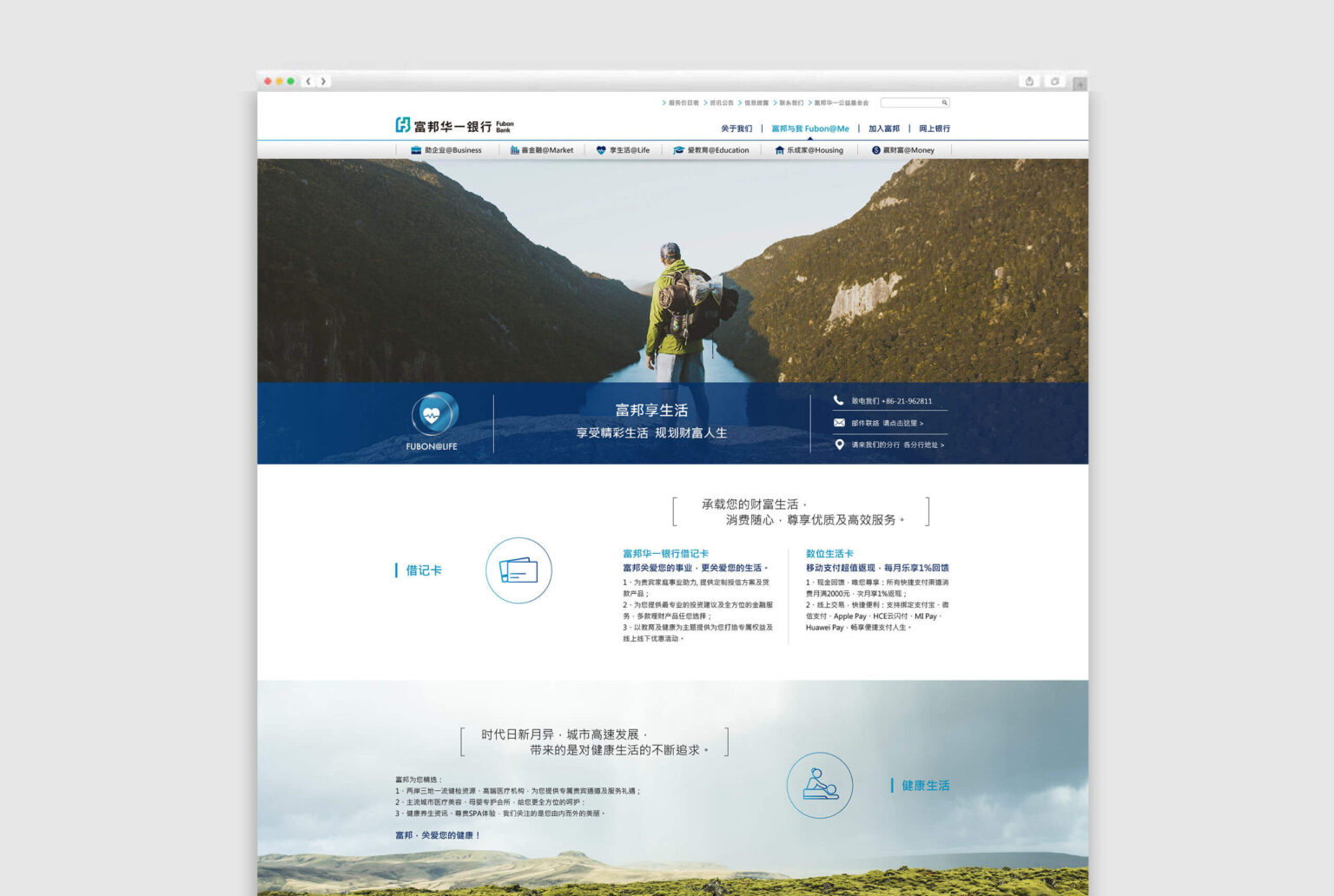 富邦集團-富邦华一銀行大於財富主視覺設計/活動視覺設計，品牌規劃，網站/手機設計規劃