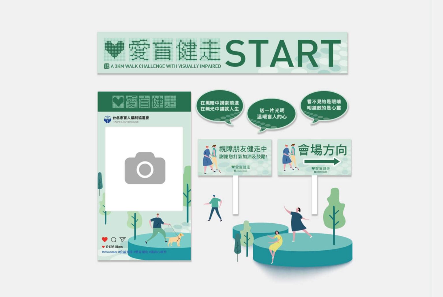 傑太日煙JTI社團法人福利協進會，愛盲健走活動主視覺設計，插畫平面設計