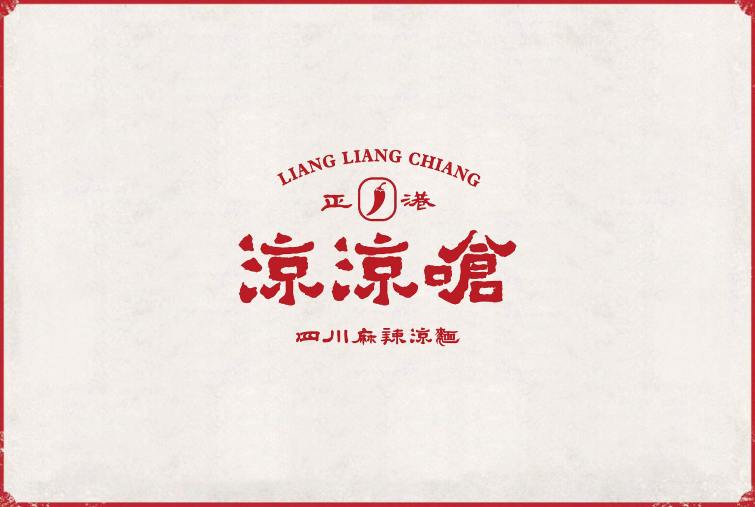 四川麻辣特色涼麵 - 涼涼嗆視覺設計，喆美文創使用紅色底白色logo設計/平面設計/品牌規劃 Visual Identity/ Branding