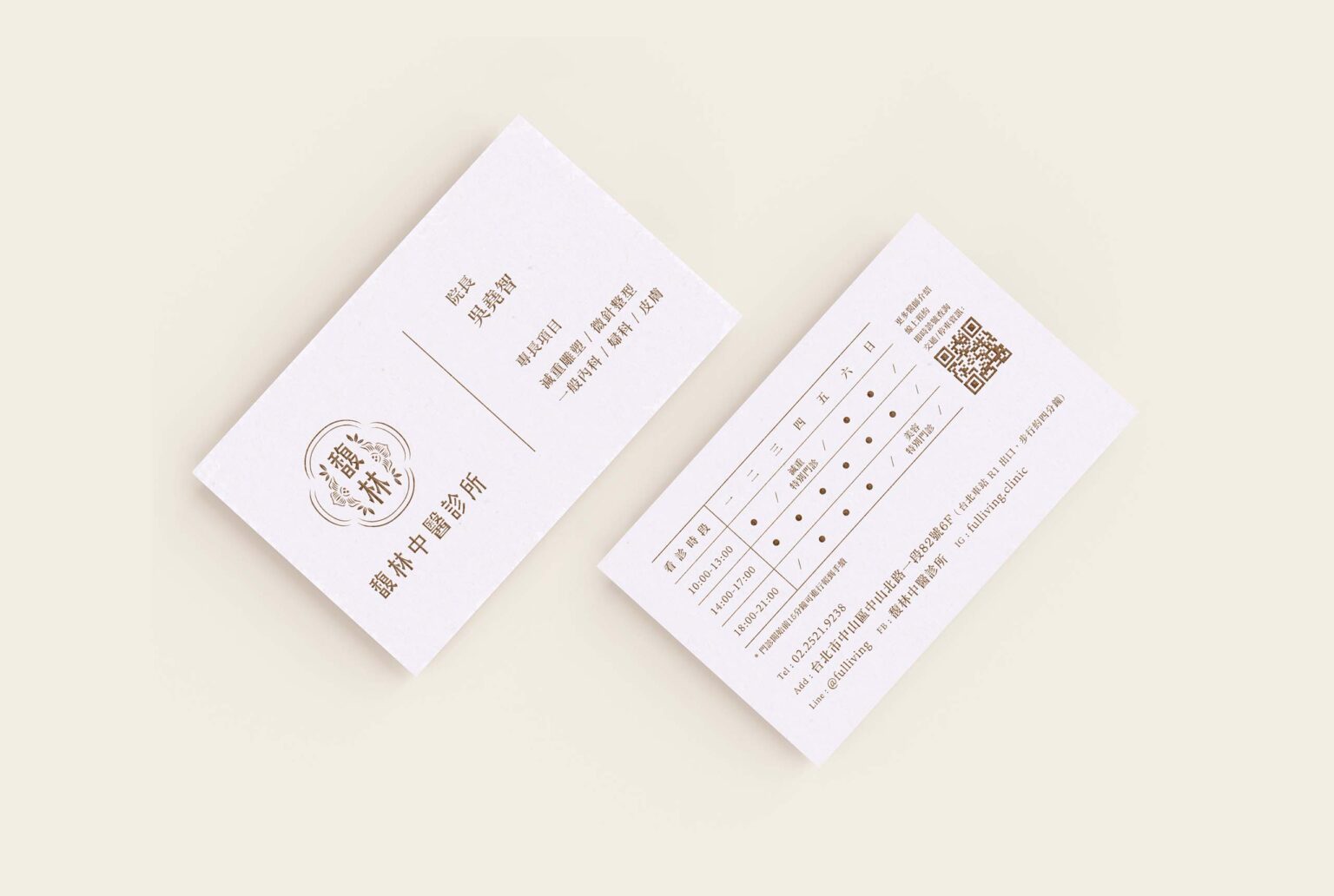 馥林中醫診所雙面白底名片，品牌規劃/VisualDesign/Branding