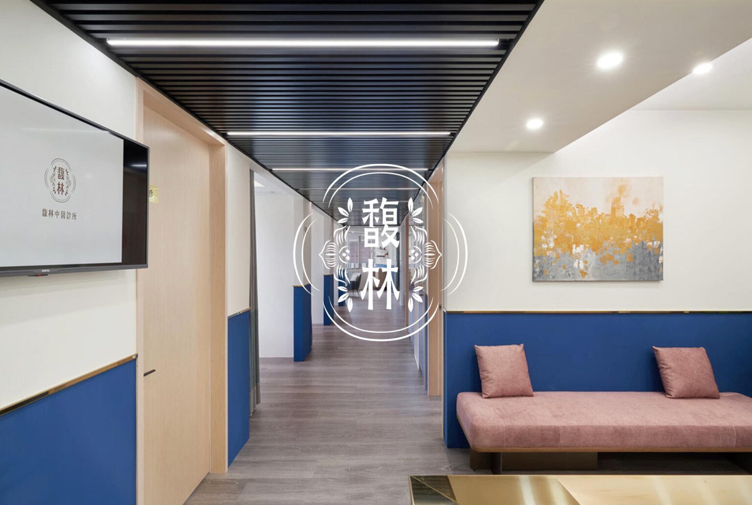 馥林中醫診所品牌規劃/VisualDesign/Branding