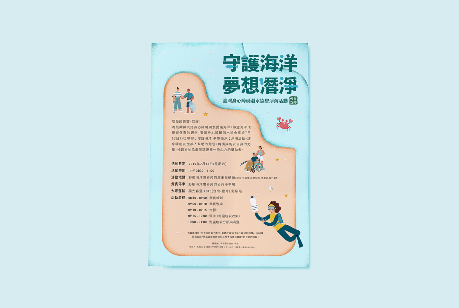 社團法人台灣盲人福利協進會-傑太日煙守護海洋活動視覺設計/平面設計，以海洋蔚藍作為活動主視覺設計