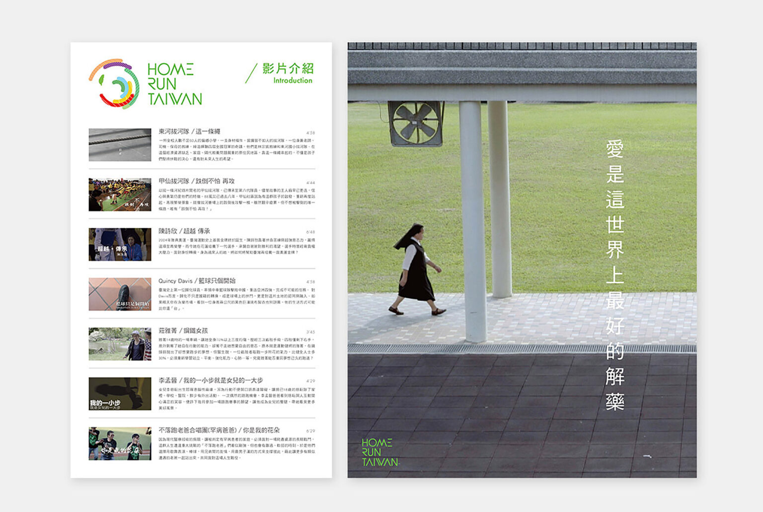 中國信託 Home Run Taiwan 影展主視覺設計/平面設計/活動視覺設計