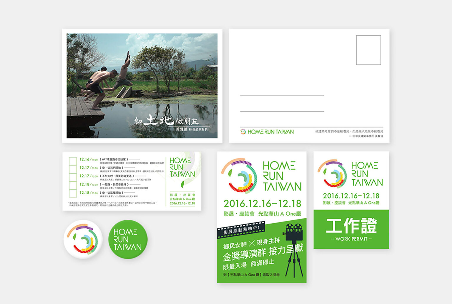 中國信託 Home Run Taiwan 影展主視覺設計/平面設計/活動視覺設計