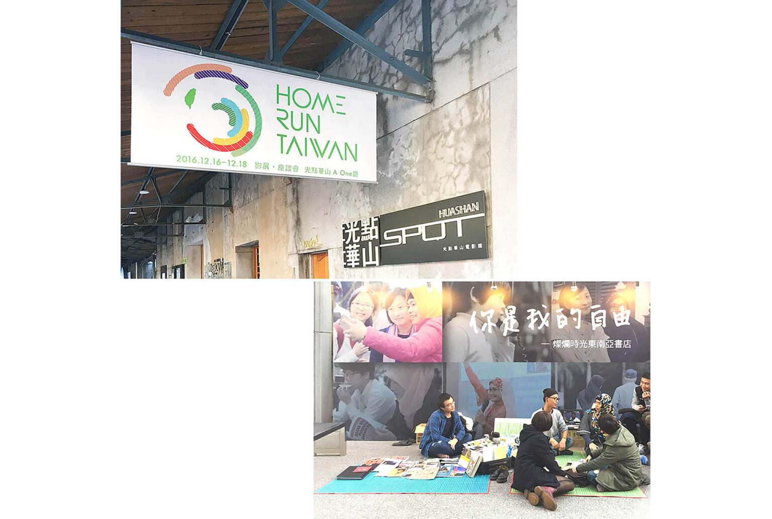 中國信託 Home Run Taiwan 光點華山台灣紀錄片影展主視覺設計/平面設計/活動視覺設計