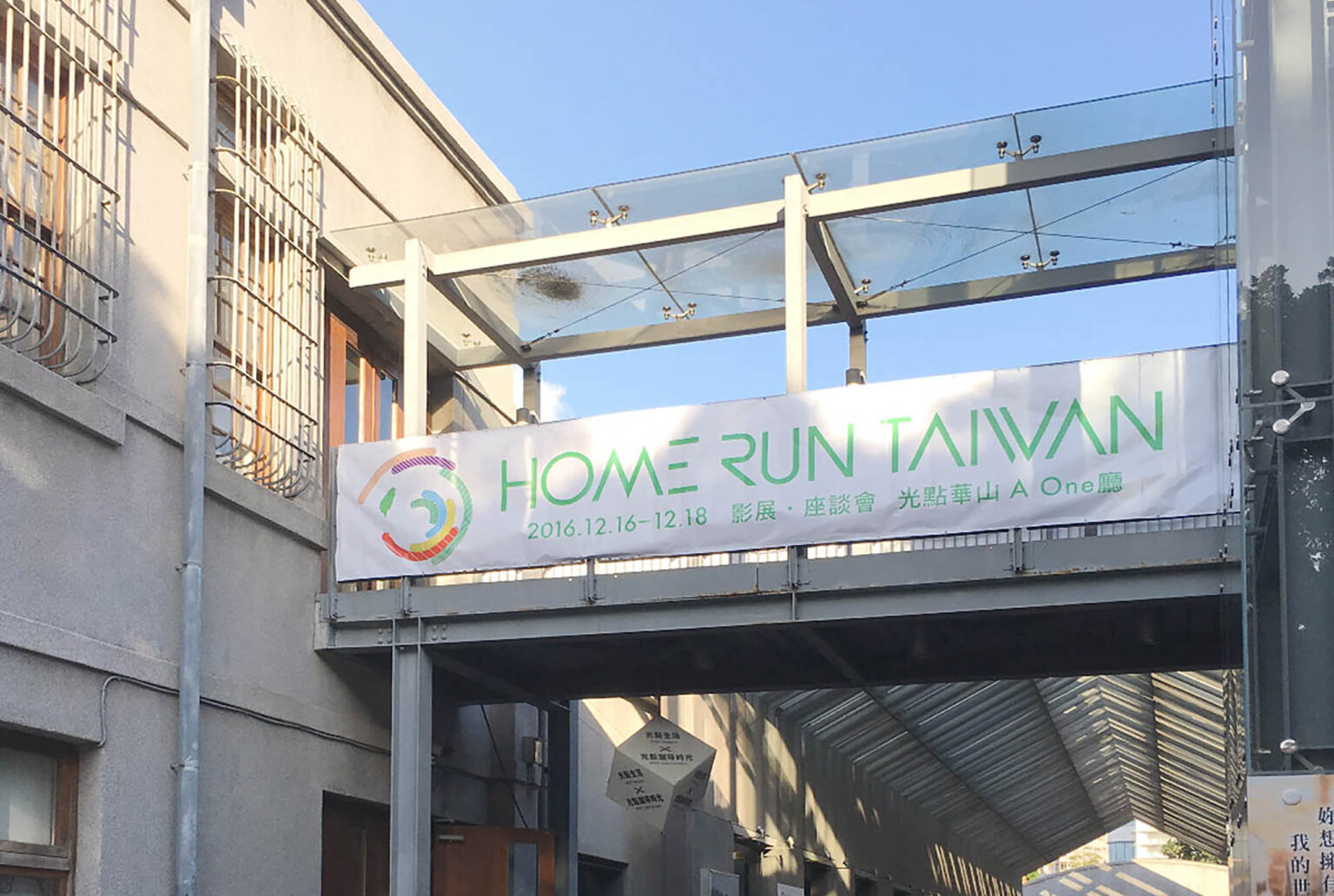 中國信託 Home Run Taiwan 光點華山台灣紀錄片影展主視覺設計/平面設計/活動視覺設計