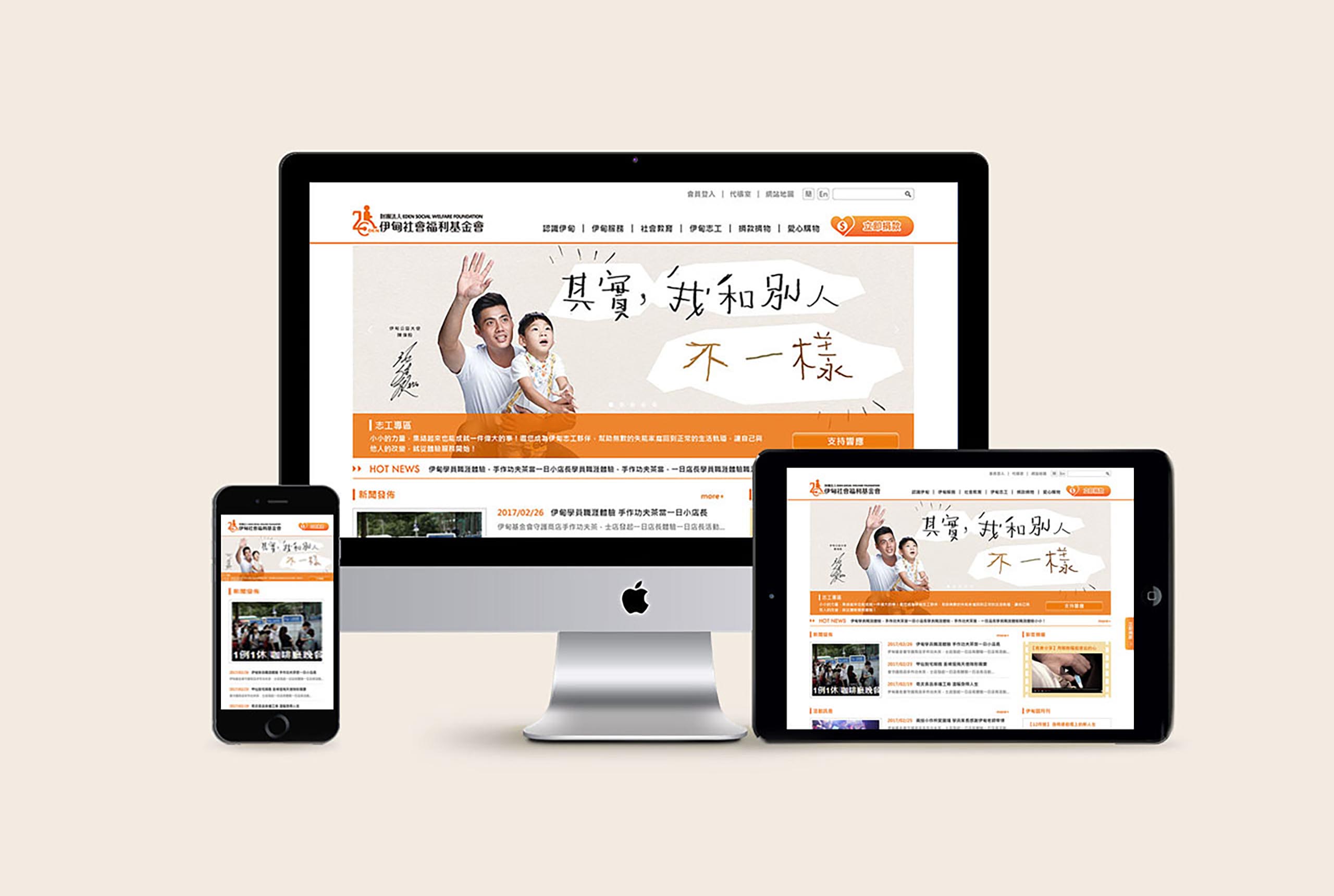 伊甸基金會網頁設計，喆美文創RWD響應式網站建置，主視覺設計/品牌規劃