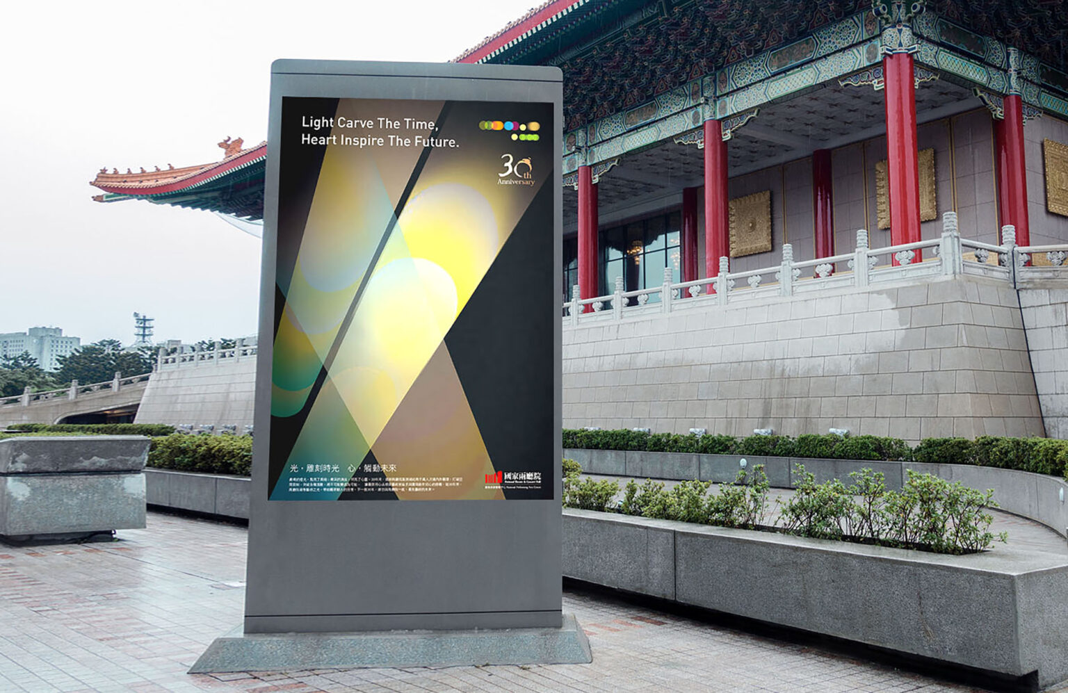 國家兩廳院30週年慶,以光作為主視覺設計/展覽視覺設計/VisualDesign/Visual Identity