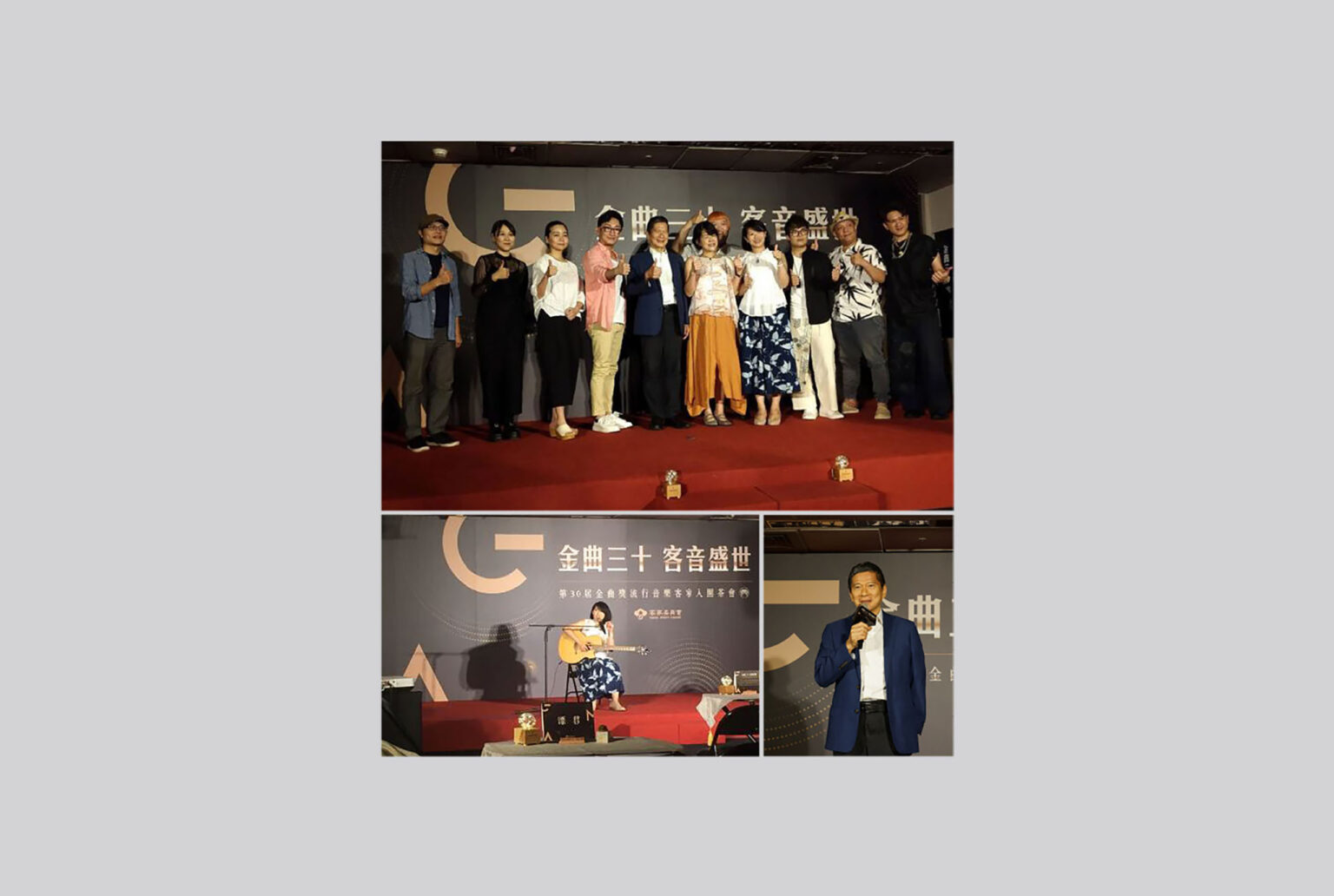 客家委員會金曲三十 GMA 活動現場大合照