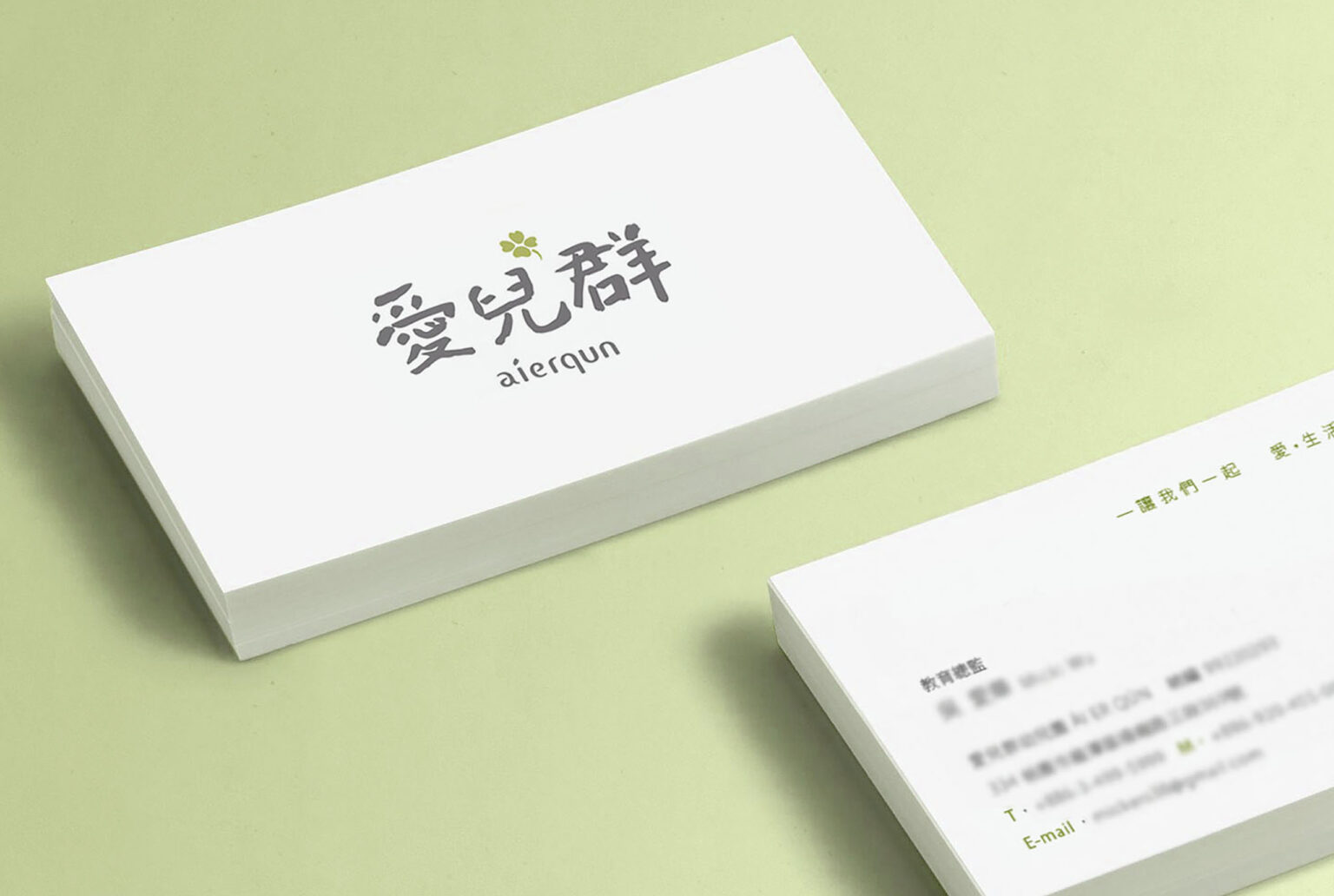 愛兒群幼兒園雙面名片設計品牌識別/logo設計/平面設計 Branding/Visual Design