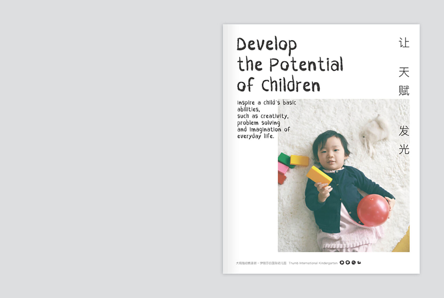 愛兒群幼兒園海報文宣設計/品牌識別/logo設計/平面設計 Branding/Visual Design