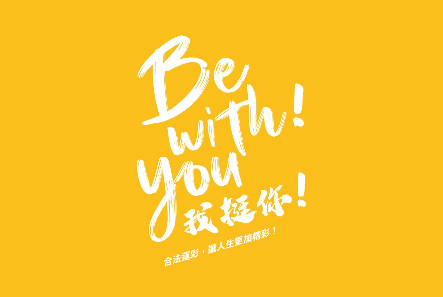 教育部體育署，打擊非法運彩活動視覺設計，橙黃色logo 設計/平面設計
