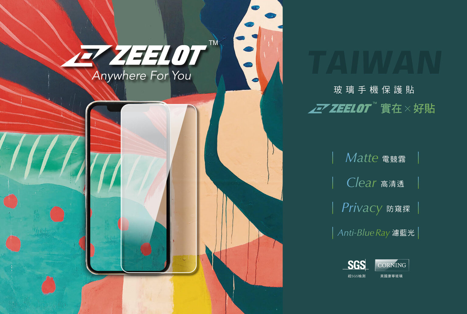 使用美國康寧玻璃製作的保護貼 Zeelot 的視覺設計/平面設計 Visual Design/Branding/Visual Identtity