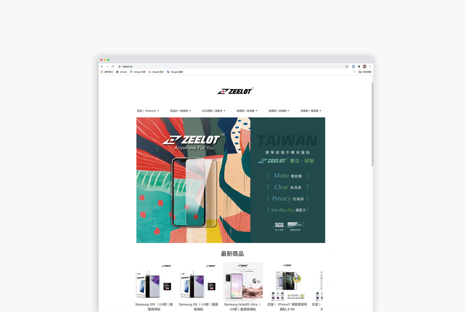 使用美國康寧玻璃製作的保護貼 Zeelot 的視覺設計/平面設計 Visual Design/Branding/Visual Identtity