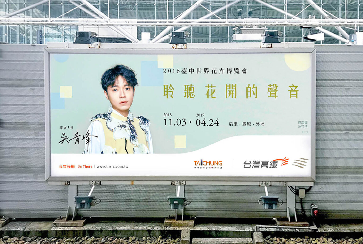 台中世界花卉博覽會舞台平面設計，吳青峰，喆美文創平面設計/活動視覺設計，聆聽花開的聲音，愛盲健走報