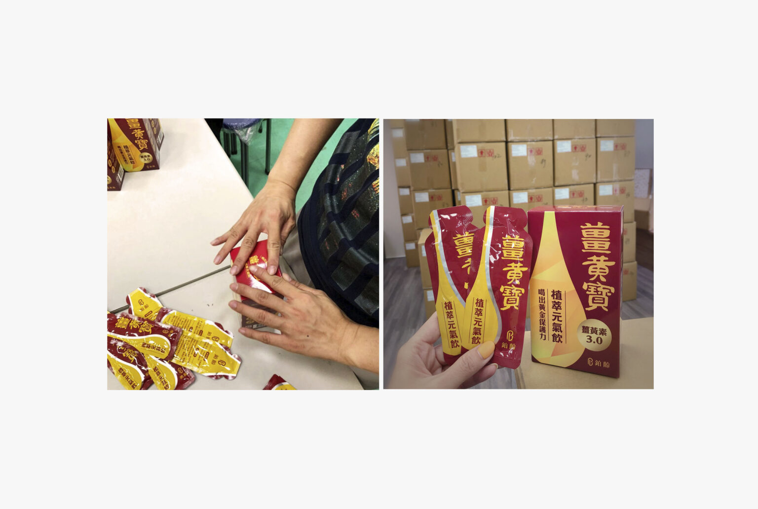 薑黃寶元氣飲，無毒紅薑黃紅黃色包裝設計/平面設計/PackageDesgin，產品包裝過程