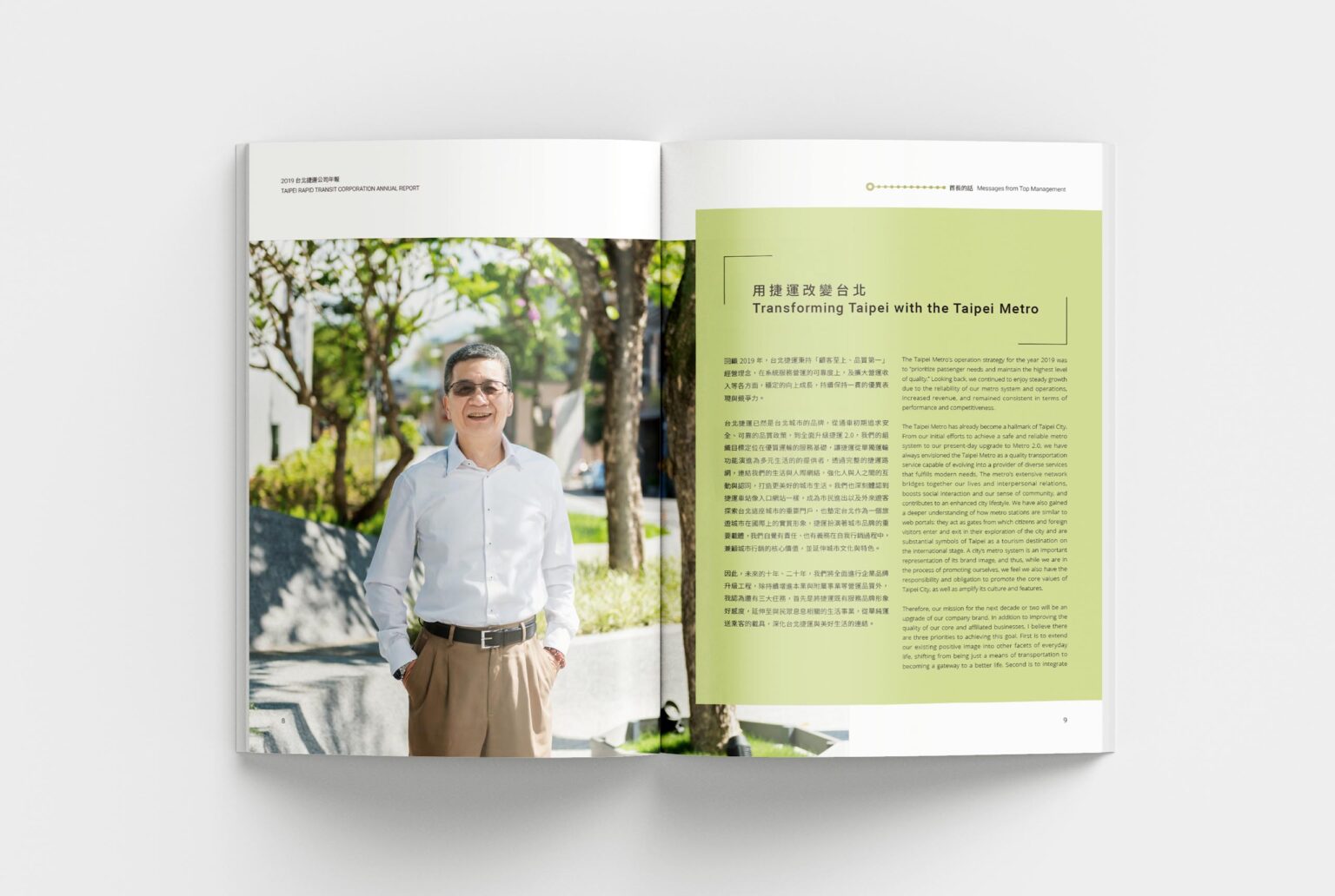 2019 台北捷運年報/CSR 企業社會責任報告書,喆美文創提供企業識別及整體視覺規劃