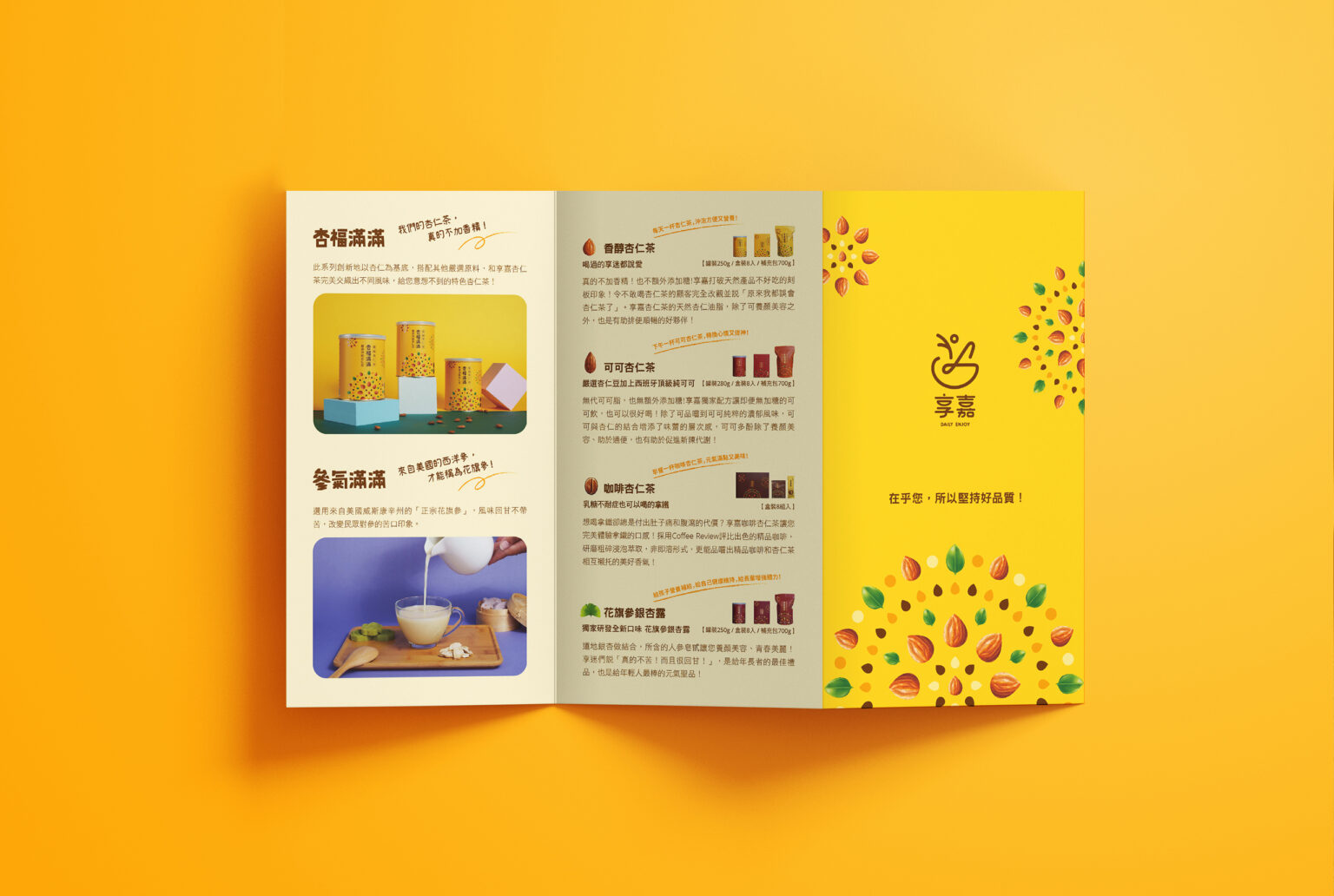 品牌設計/包裝設計/杏福滿滿/參氣滿滿/杏仁茶包裝/Brand Design/Package Desgin