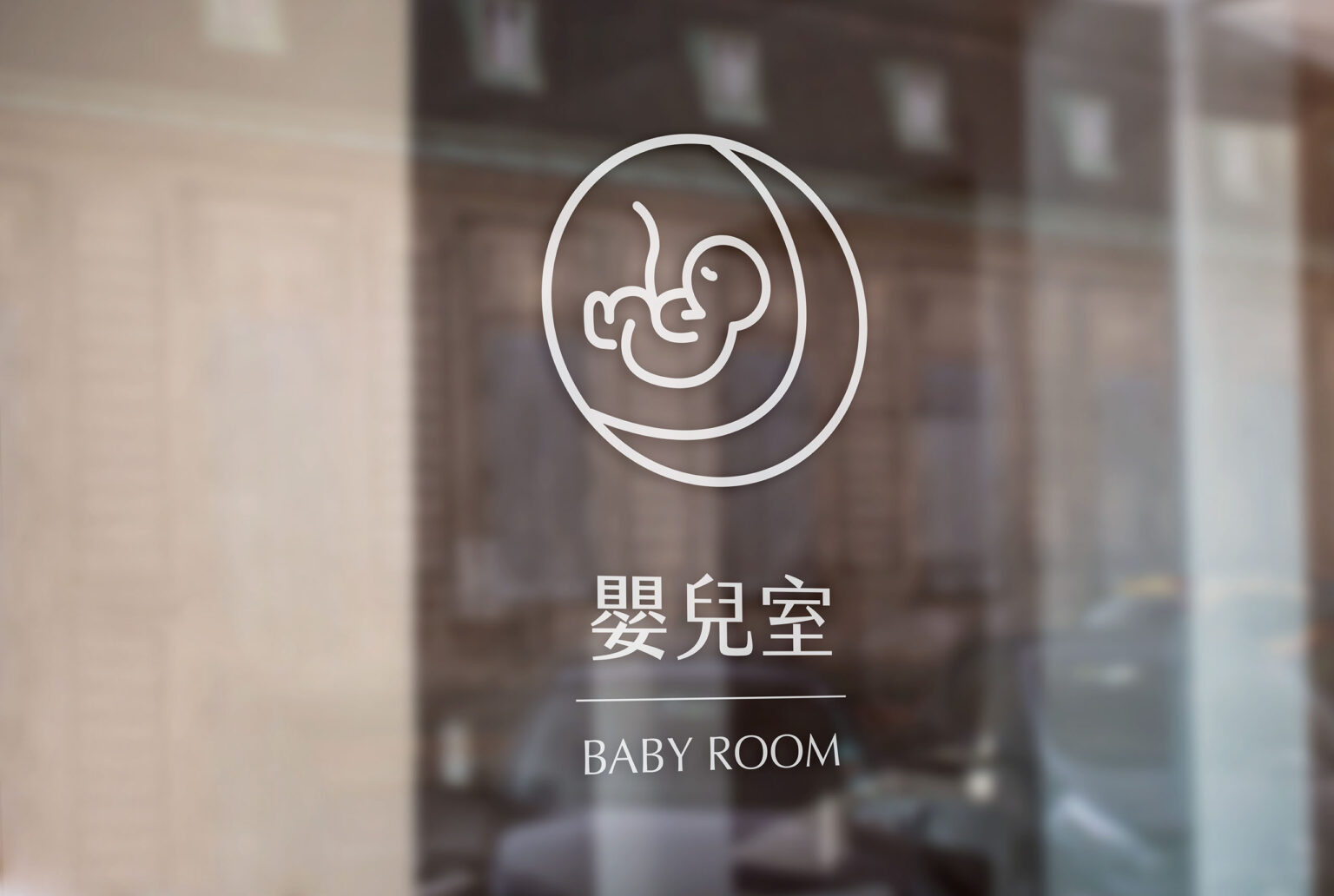品牌設計/產後護理之家/泰戈爾/新月集/Brand Design/Postpartum Care Center/The Crescent