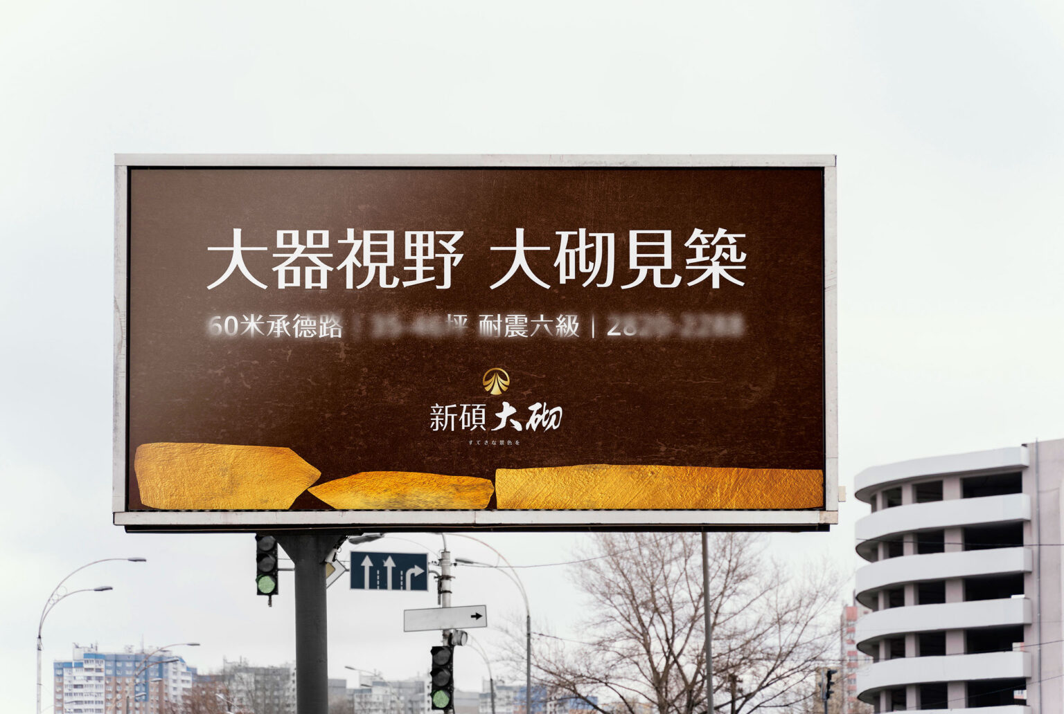 新碩大砌/房地產企劃/平面設計/視覺設計/品牌規劃/VisualDesign/Branding/architecture