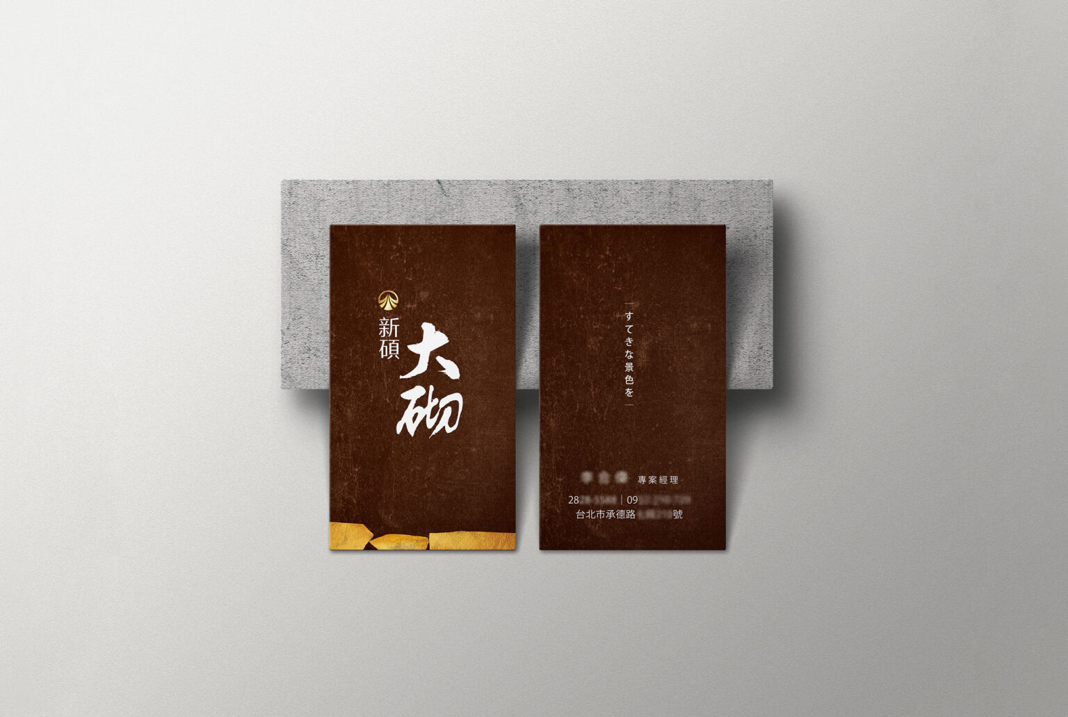 新碩大砌/房地產企劃/平面設計/視覺設計/品牌規劃/VisualDesign/Branding/architecture