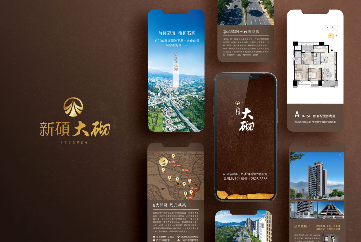新碩大砌/房地產企劃/平面設計/視覺設計/品牌規劃/VisualDesign/Branding/architecture