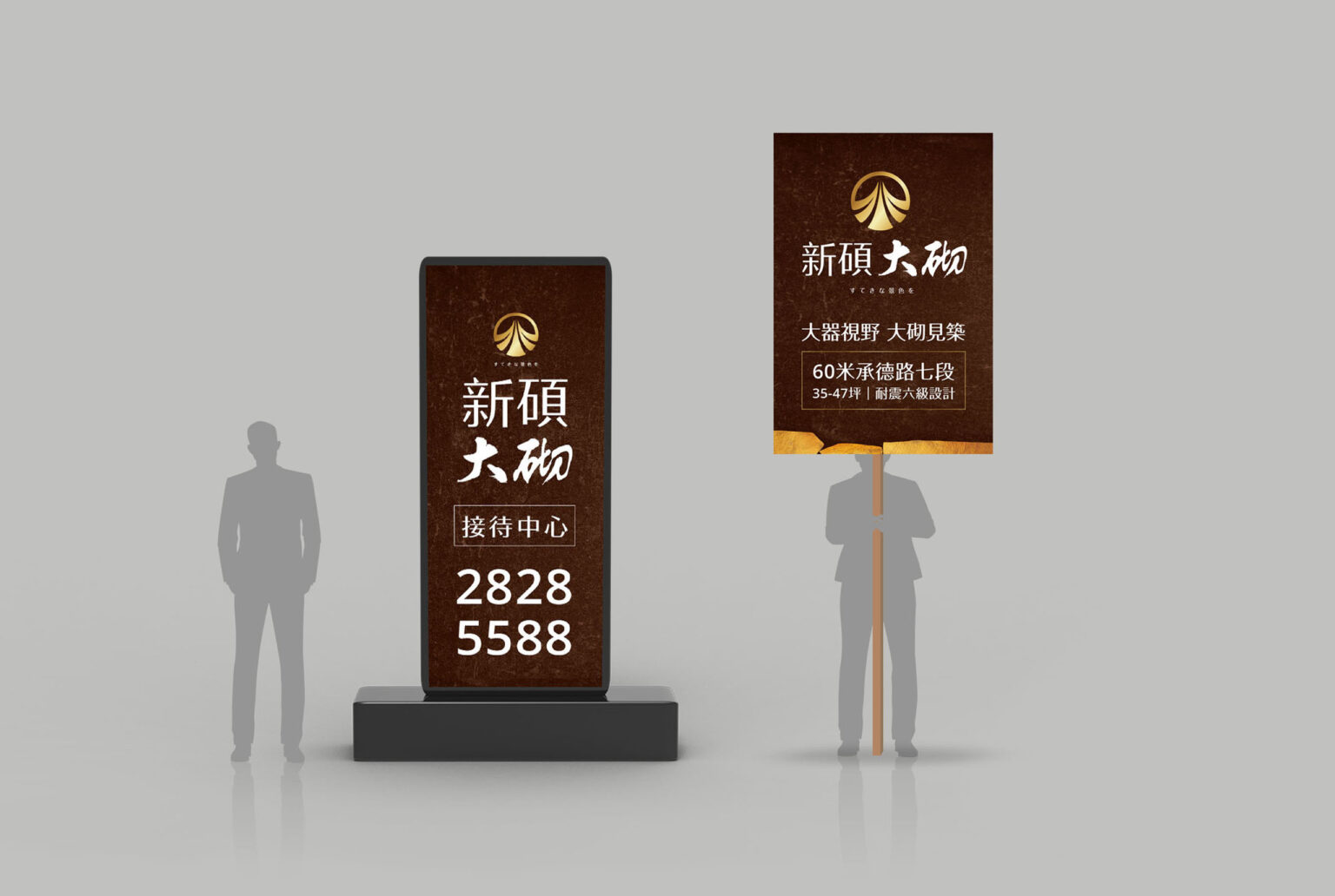 新碩大砌/房地產企劃/平面設計/視覺設計/品牌規劃/VisualDesign/Branding/architecture