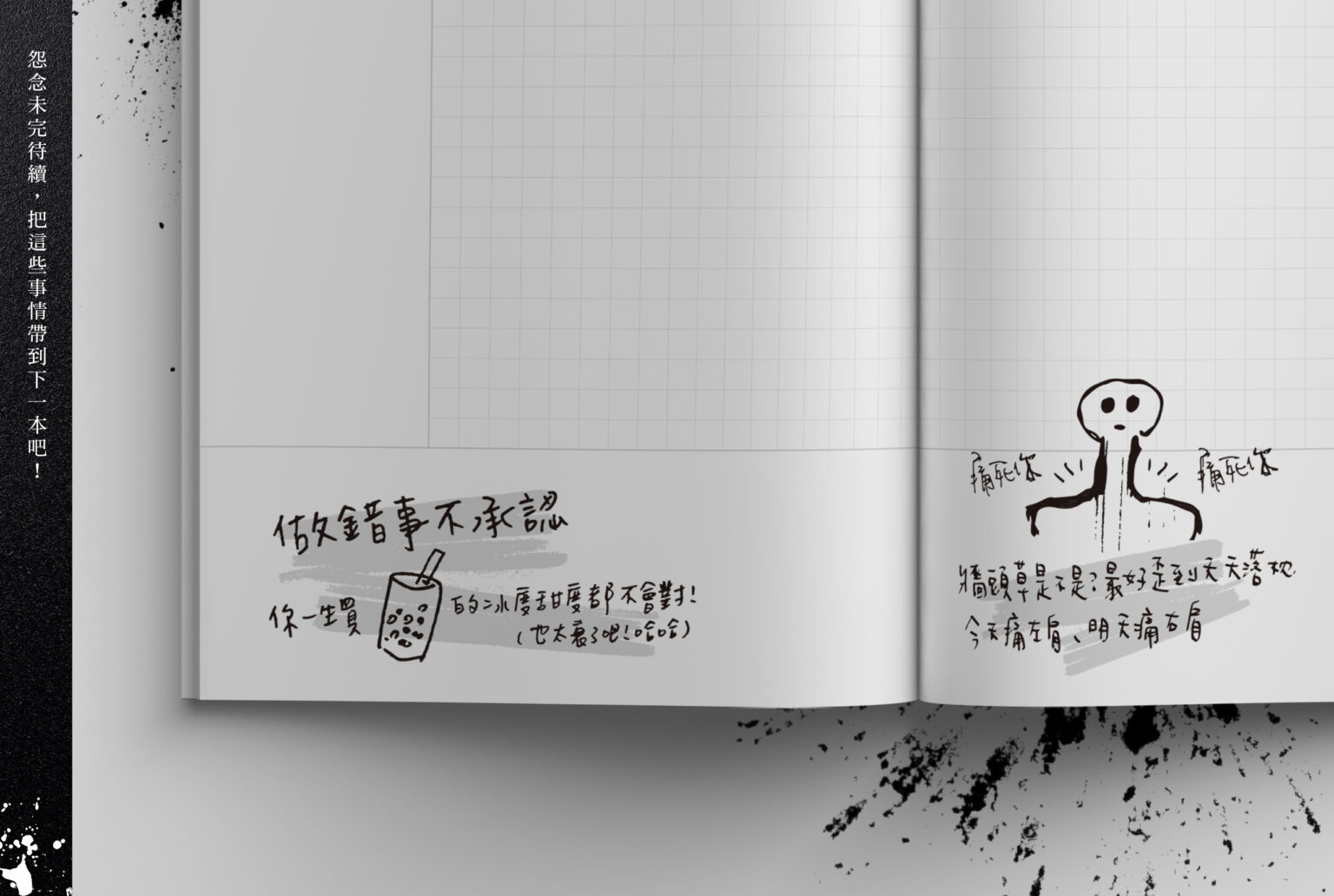 平面設計/筆記本設計/詛咒筆記本/Graphic Design/Notebook Design/Cursed Notebook