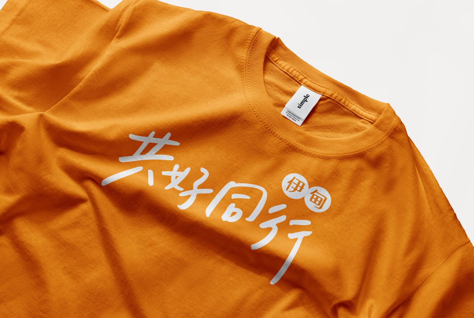 平面設計/活動logo/T-hirt設計/伊甸基金會/伊甸40/伊甸共好同行/Graphic Design/Logo Design/T-shirt Design/Eden Social Welfare Foundation