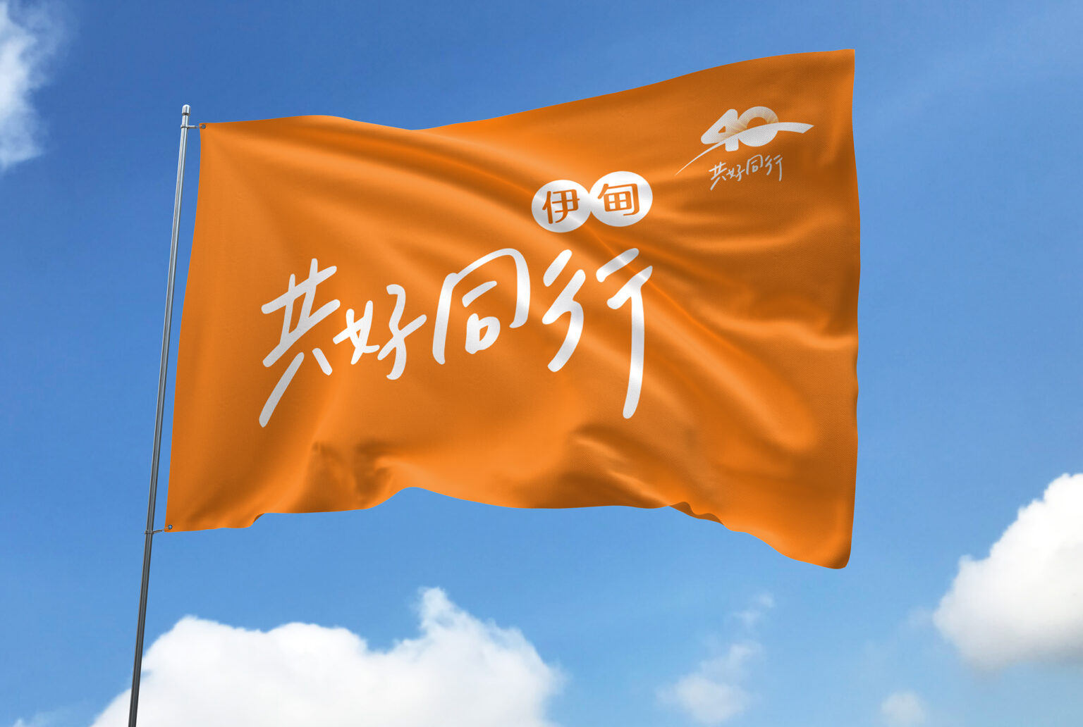 平面設計/活動logo/旗幟設計/伊甸基金會/伊甸40/伊甸共好同行/Graphic Design/Logo Design/Banner Design/Eden Social Welfare Foundation