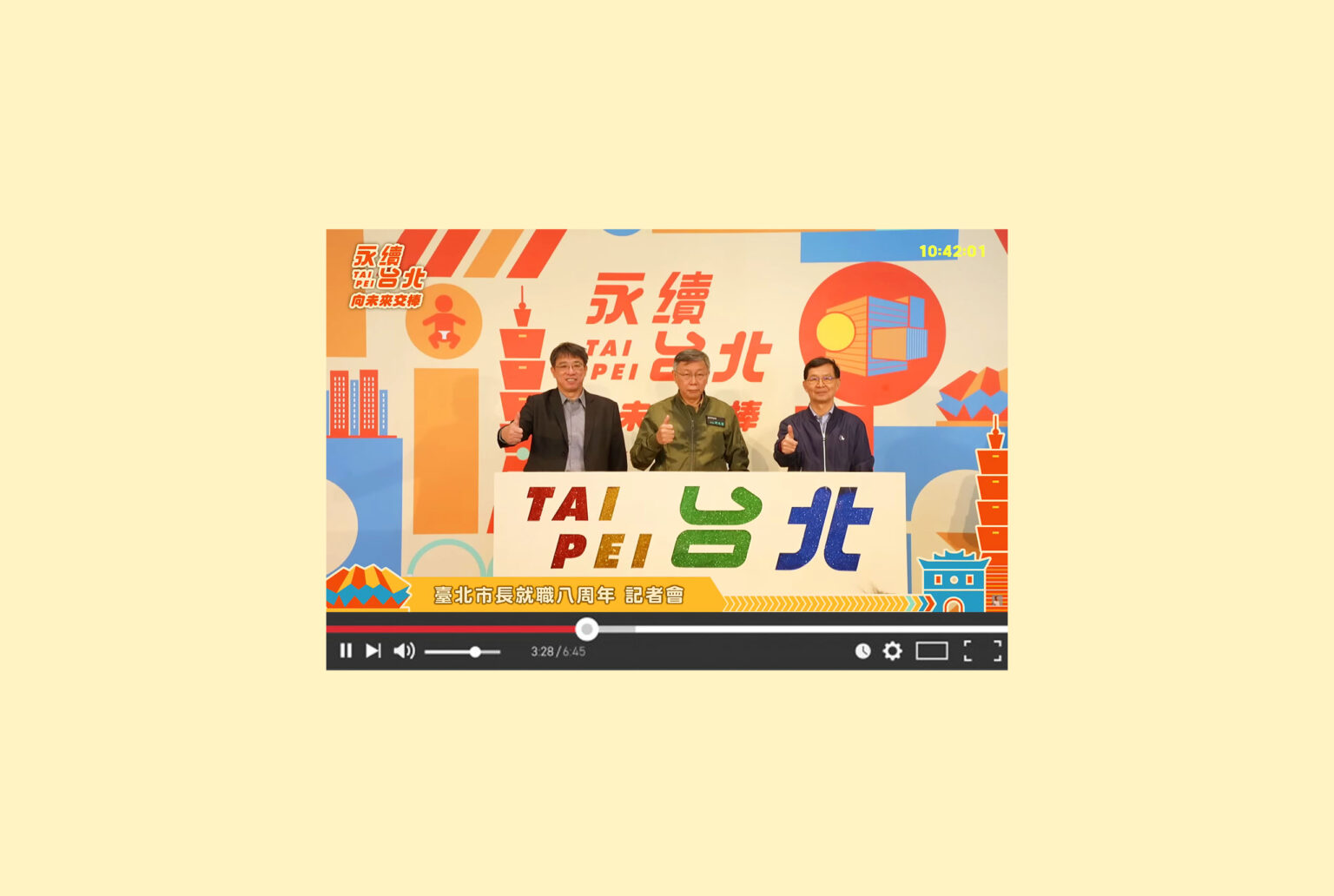 柯文哲執政八週年視覺設計/永續台北向未來交棒/主視覺設計/品牌規劃/Eighth Anniversary of the Mayor of Taipei City's Inauguration/Visual Design/Branding