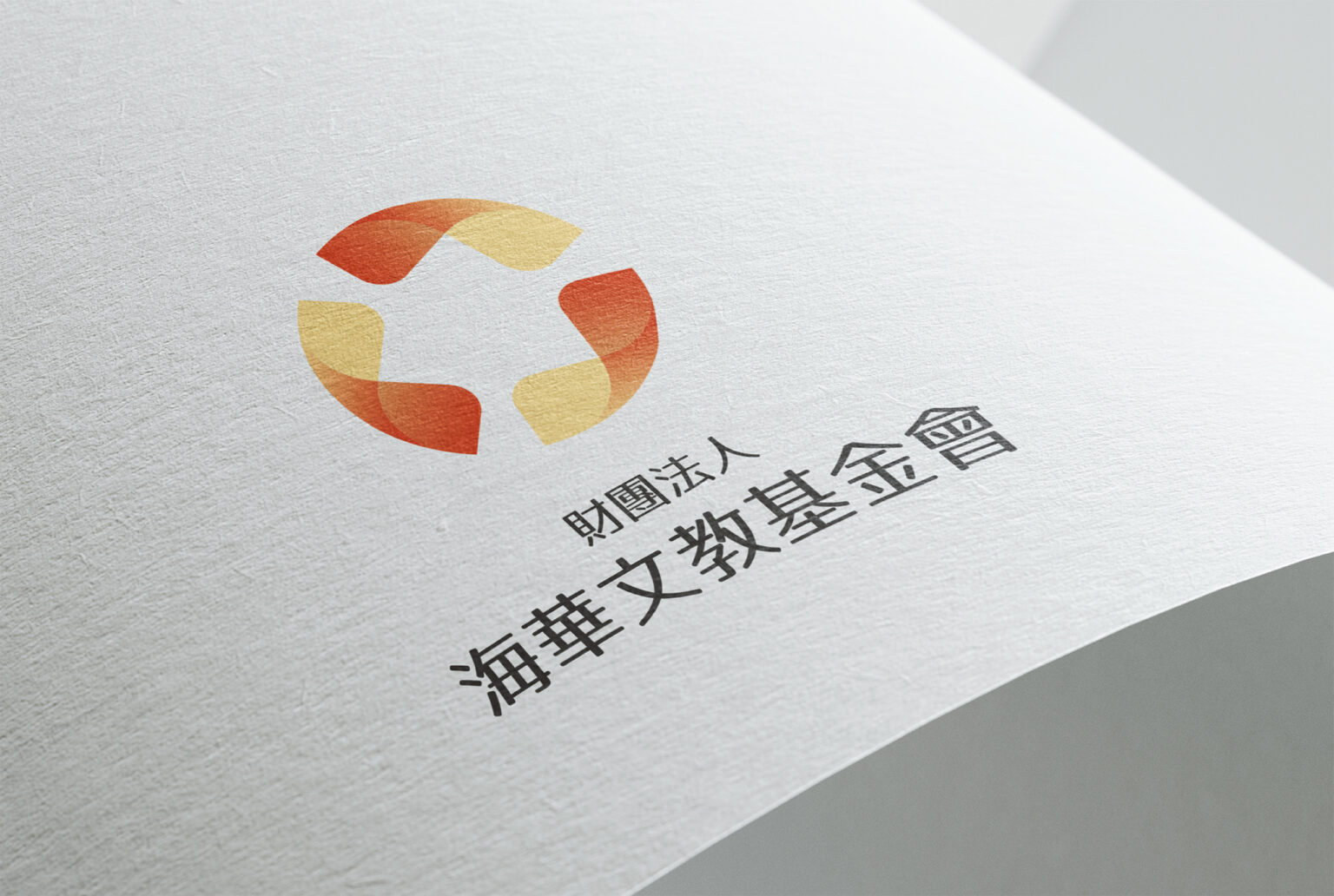 海華文教基金會/品牌規劃/平面設計/文化交流/國際連結/華僑/Overseas Compatriots Culture and Education Foundation/Brand Design/Graphic design/cultural exchange/international connection