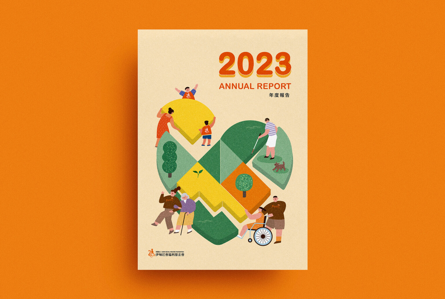 2023伊甸基金會年報/我們愛的家園/年度報告,喆美文創提供企業識別及整體視覺規劃