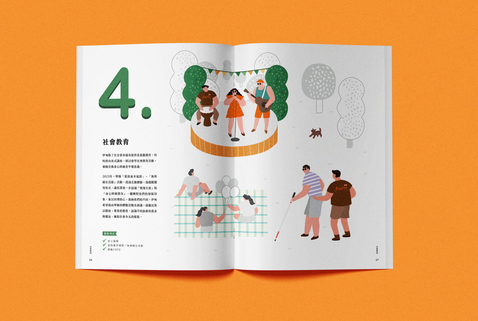2023伊甸基金會年報/我們愛的家園/社會教育/年度報告,喆美文創提供企業識別及整體視覺規劃
