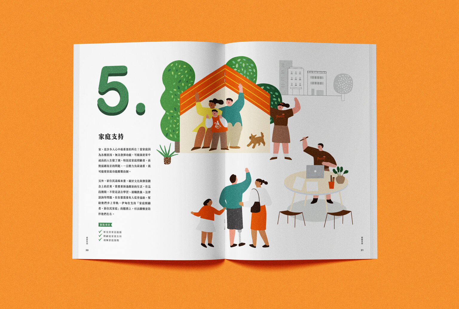 2023伊甸基金會年報/我們愛的家園/家庭支持/年度報告,喆美文創提供企業識別及整體視覺規劃
