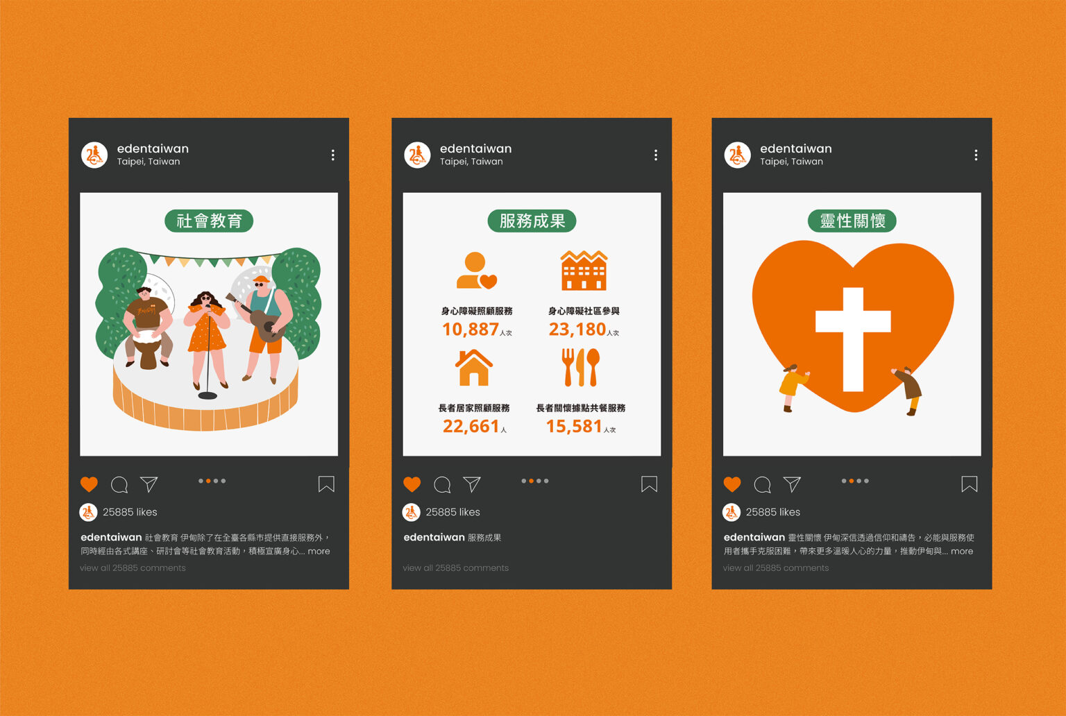 2023伊甸基金會年報/我們愛的家園/年度報告,喆美文創提供企業識別及整體視覺規劃