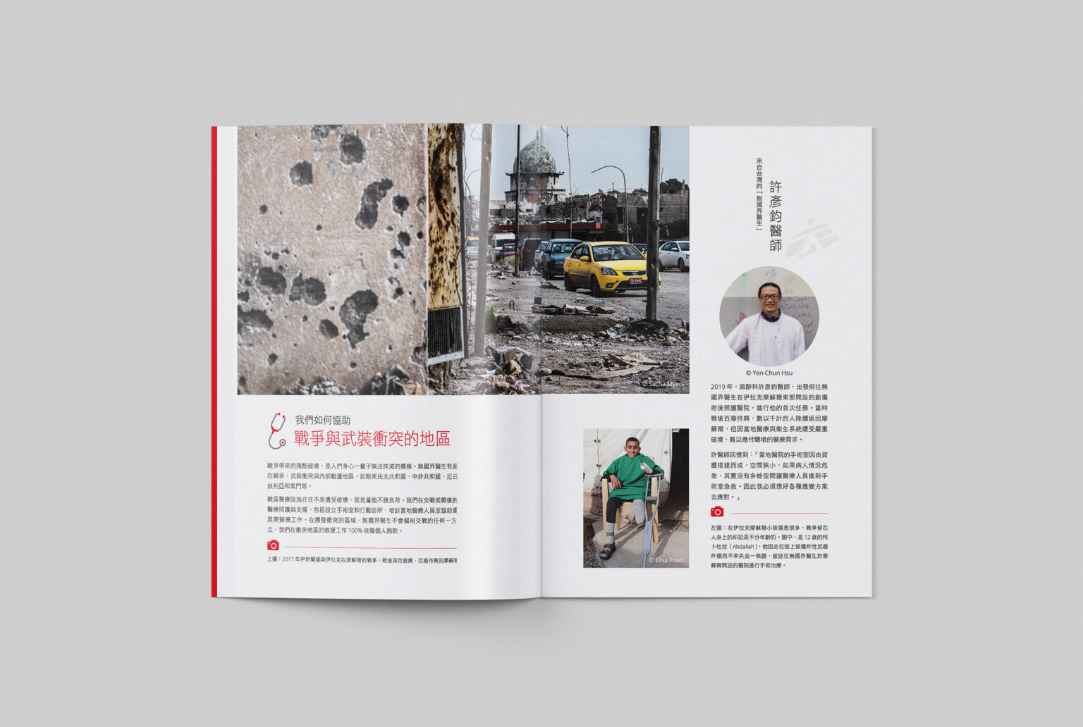 無國界醫生/國際醫療救援組織/人道救援/MSF/捐款簡介，喆美文創提供企業識別及整體視覺規劃
