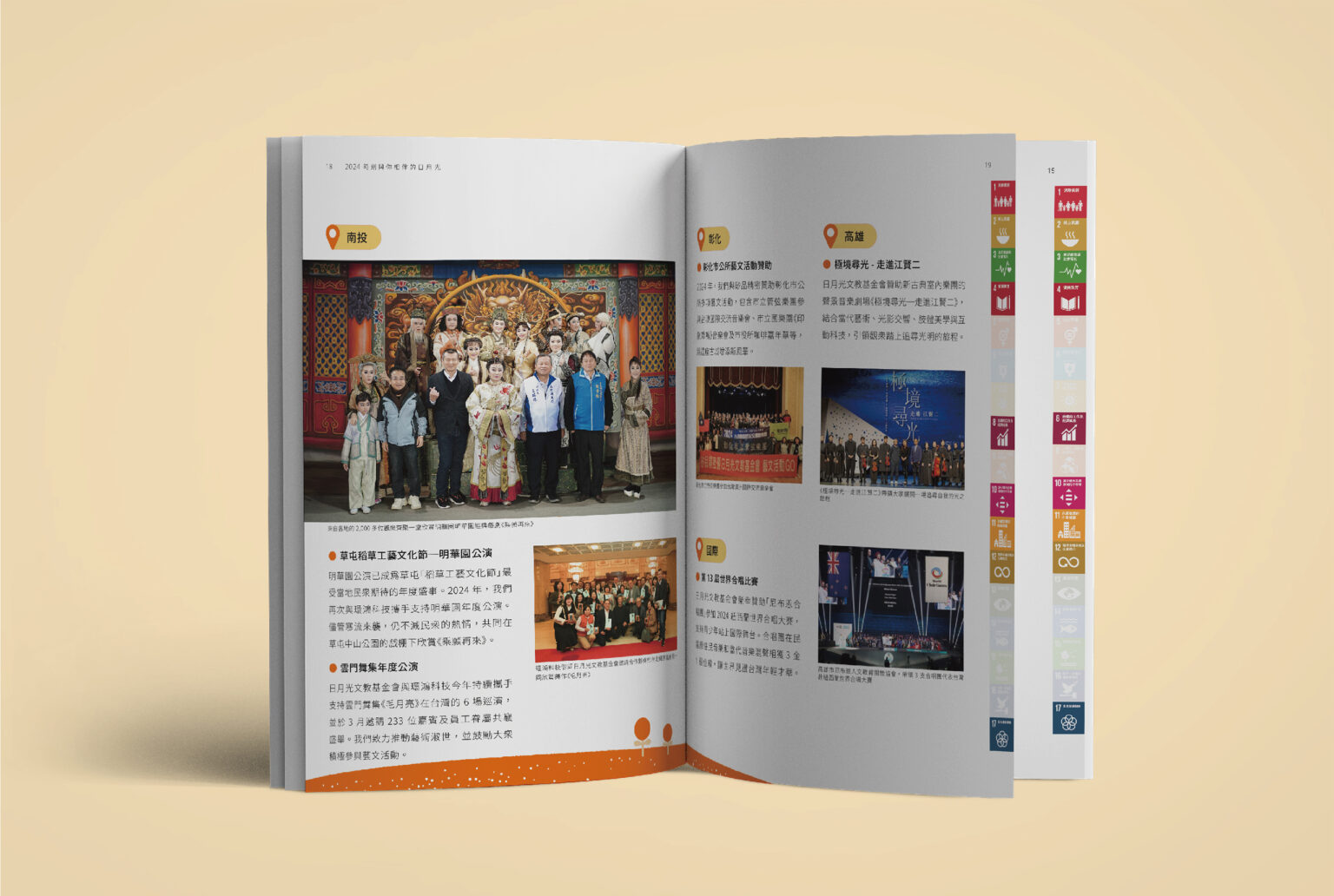 2024日月光文教基金會/時刻與你相伴的日月光/年度報告,喆美文創提供企業識別及整體視覺規劃