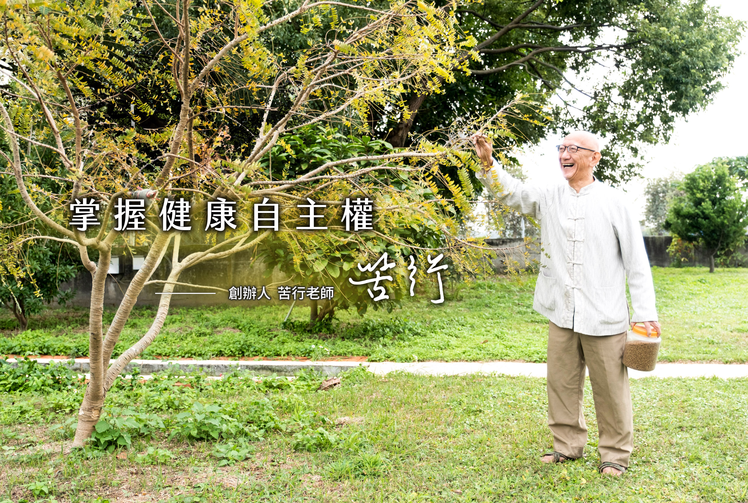 苦行生化 品牌設計 品牌重塑 傳產轉型 網站包裝設計